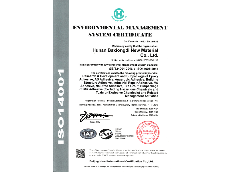 环境管理体系认证证书（球友会app官网）