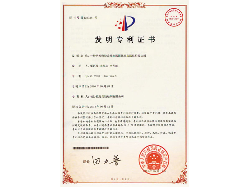 球友会·(中国大陆)手机APP发明专利证书