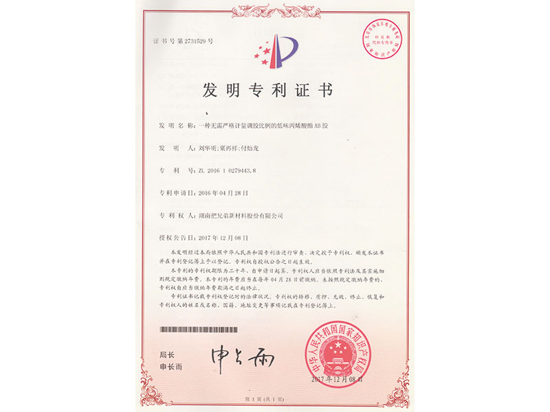 球友会·(中国大陆)手机APP发明专利证书
