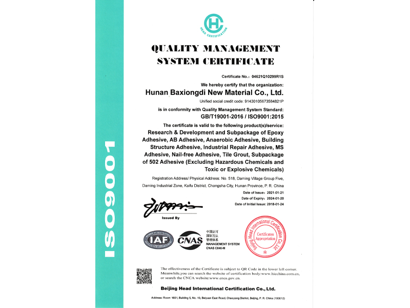 质量管理体系认证证书（球友会app官网）